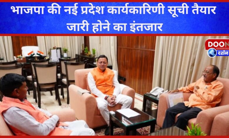 BJP's new state executive list is ready, waiting to be released