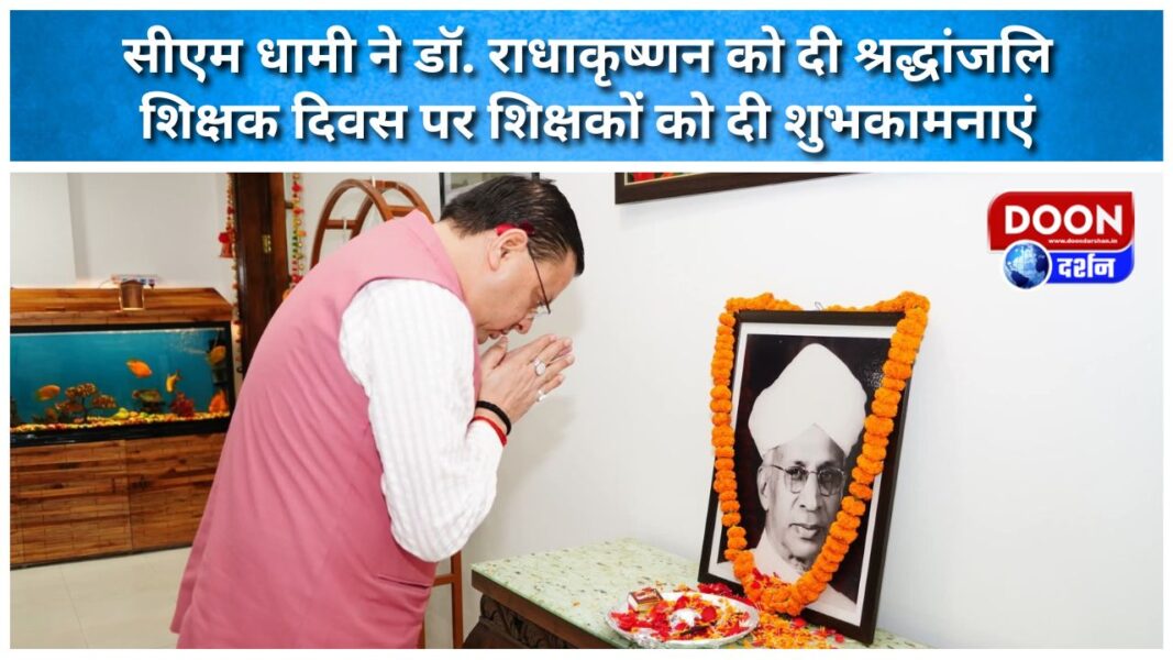 CM Dhami paid tribute to Dr. Radhakrishnan, wished teachers on Teachers' Day