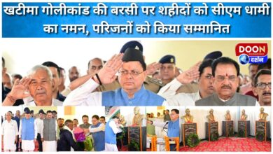 CM Dhami paid tribute to the martyrs on the anniversary of Khatima firing incident, honored the family members