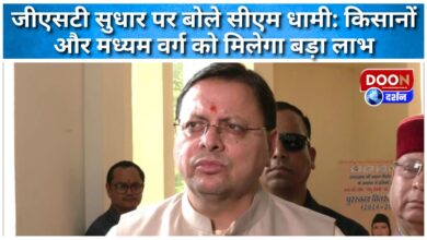 CM Dhami said on GST reform Farmers and middle class will get big benefits