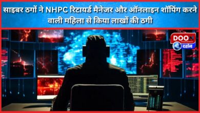 Cyber ​​​​thugs duped NHPC retired manager and a woman doing online shopping of lakhs of rupees