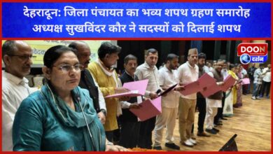 Dehradun Grand oath taking ceremony of Zila Panchayat, President Sukhwinder Kaur administered oath to the members