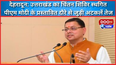 Dehradun Uttarakhand's Chintan Shivir postponed, speculations intensify regarding PM Modi's proposed visit