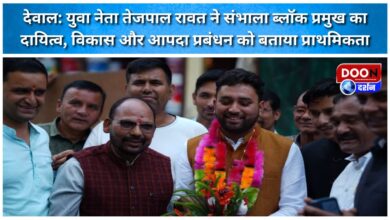 Dewal Youth leader Tejpal Rawat took over the responsibility of block pramukh, said development and disaster management are priority