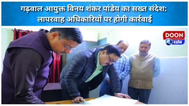 Garhwal Commissioner Vinay Shankar Pandey's strict message Action will be taken against careless officers