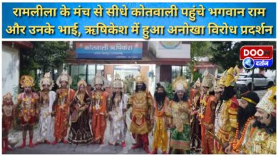 Lord Ram and his brothers went straight from the Ramlila stage to the police station, a unique protest took place in Rishikesh.