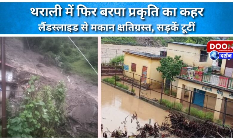 Nature's fury again wreaked havoc in Tharali, houses damaged due to landslide, roads broken