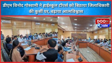Pithoragarh DM Vinod Goswami made high school toppers sit on the District Magistrate's chair, boosted their confidence