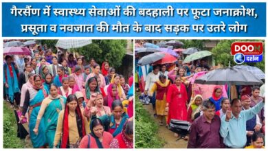 Public anger erupted over the poor condition of health services in Gairsain, people took to the streets after the death of a pregnant woman and a newborn