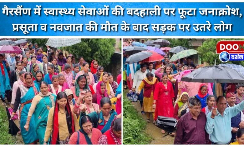 Public anger erupted over the poor condition of health services in Gairsain, people took to the streets after the death of a pregnant woman and a newborn