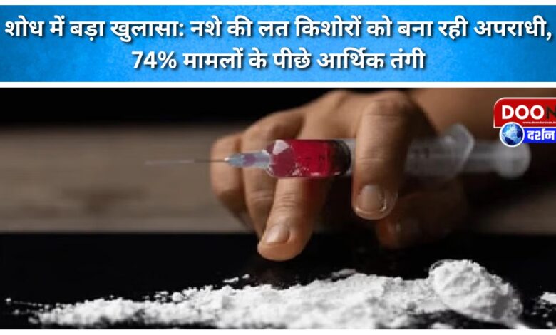 Research reveals a major culprit drug addiction is turning teenagers into criminals, with financial hardship behind 74% of cases.