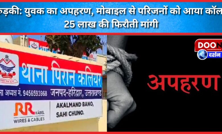 Roorkee Young man kidnapped, family received a call from his mobile; 25 lakh ransom demanded