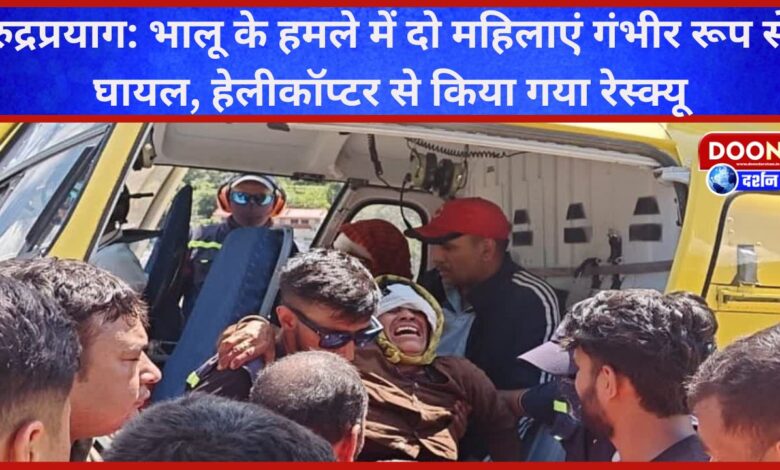 Rudraprayag Two women seriously injured in bear attack, rescued by helicopter