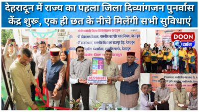 The state's first district rehabilitation centre for Divyangjans started in Dehradun, all facilities will be available under one roof