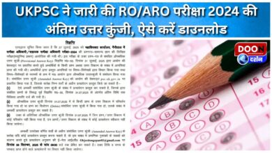 UKPSC has released the final answer key of ROARO Exam 2024, download it like this