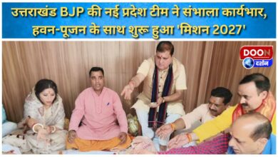 Uttarakhand BJP's new state team takes charge, 'Mission 2027' begins with havan and puja