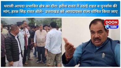 Visit to Tharali disaster affected area Harish Rawat raised the demand for relief and rehabilitation, Harak Singh Rawat said – Uttarakhand should be declared a disaster-affected state