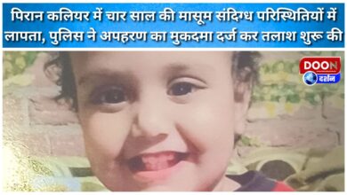 A four-year-old girl has gone missing under suspicious circumstances in Piran Kaliyar. Police have registered a kidnapping case and launched a search for her.