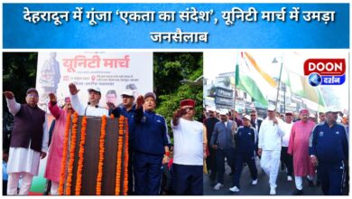Dehradun resonates with the message of unity, with a large crowd participating in the Unity March.