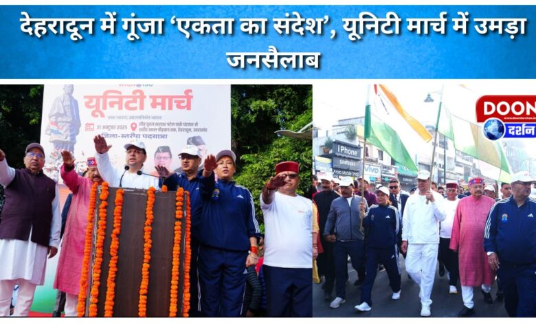 Dehradun resonates with the message of unity, with a large crowd participating in the Unity March.