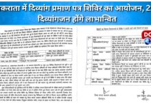 Disability certificate camp organized in Chakrata, 212 disabled people will benefit