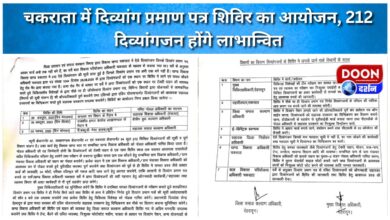 Disability certificate camp organized in Chakrata, 212 disabled people will benefit