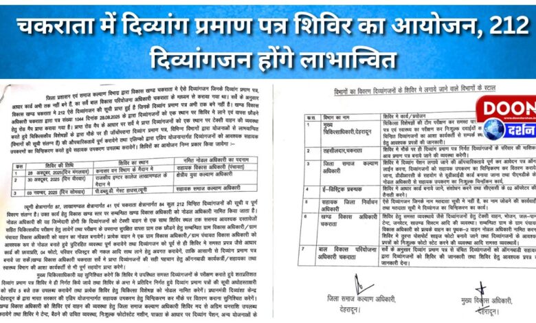 Disability certificate camp organized in Chakrata, 212 disabled people will benefit