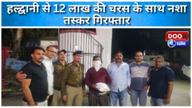 Drug smuggler arrested from Haldwani with hashish worth Rs 12 lakh