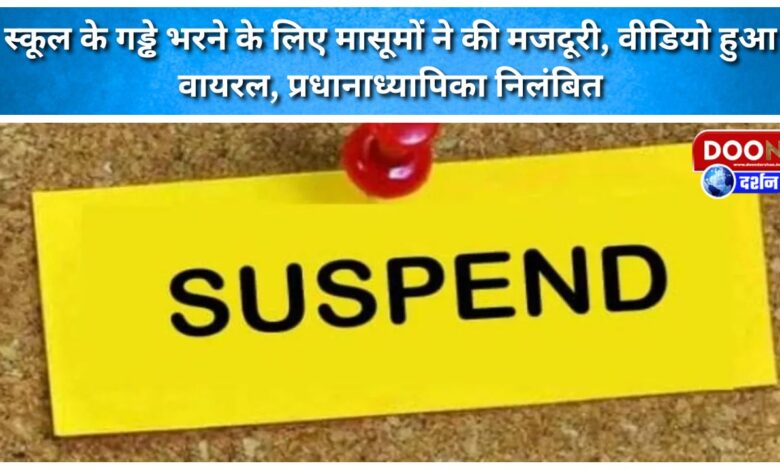 Innocent children work to fill potholes in school, video goes viral, headmistress suspended