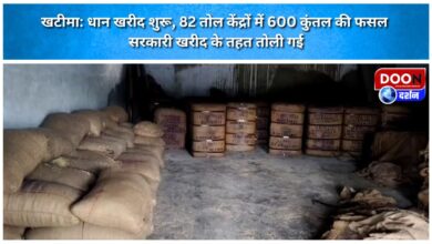 Khatima Paddy procurement begins, 600 quintals of crop weighed in 82 weighing centers under government procurement.