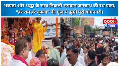 Lord Jagannath's Rath Yatra started with grandeur and devotion, the entire Yoganagari resonated with the echo of Hare Ram Hare Krishna.