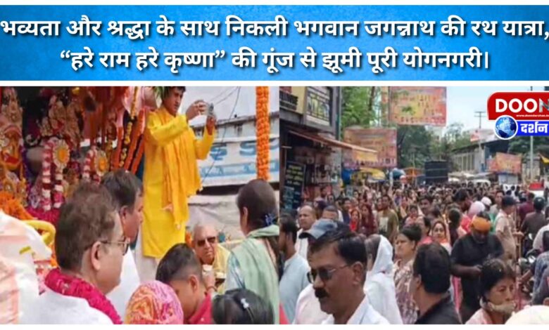 Lord Jagannath's Rath Yatra started with grandeur and devotion, the entire Yoganagari resonated with the echo of Hare Ram Hare Krishna.