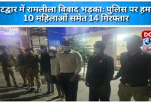 Ramlila controversy erupts in Kotdwar Police attacked, 14 arrested, including 10 women