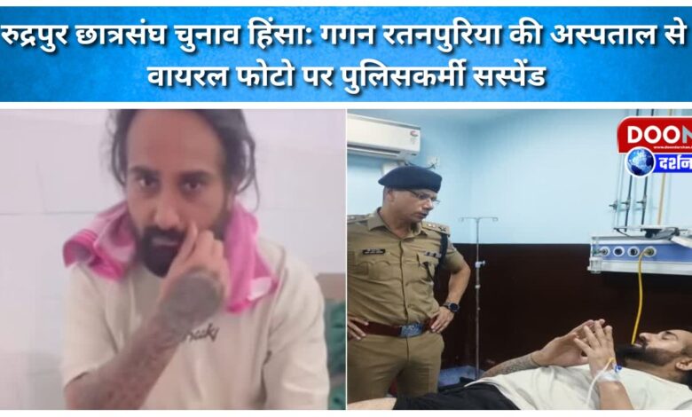 Rudrapur student union election violence Policeman suspended over viral photo of Gagan Ratanpuria from hospital
