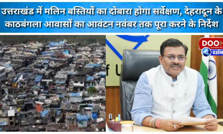 Slums in Uttarakhand to be surveyed again; Dehradun's Kathbangla housing allocations to be completed by November
