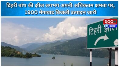 Tehri Dam lake almost at its maximum capacity, 1900 MW power generation underway