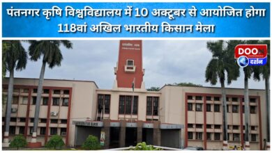 The 118th All India Farmers Fair will be organised at Pantnagar Agricultural University from October 10.