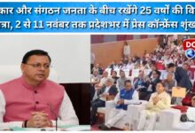 The government and organizations will present the 25-year development journey to the public, with a series of press conferences across the state from November 2 to 11.