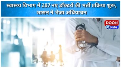 The recruitment process for 287 new doctors has begun in the health department, and the government has sent a requisition.