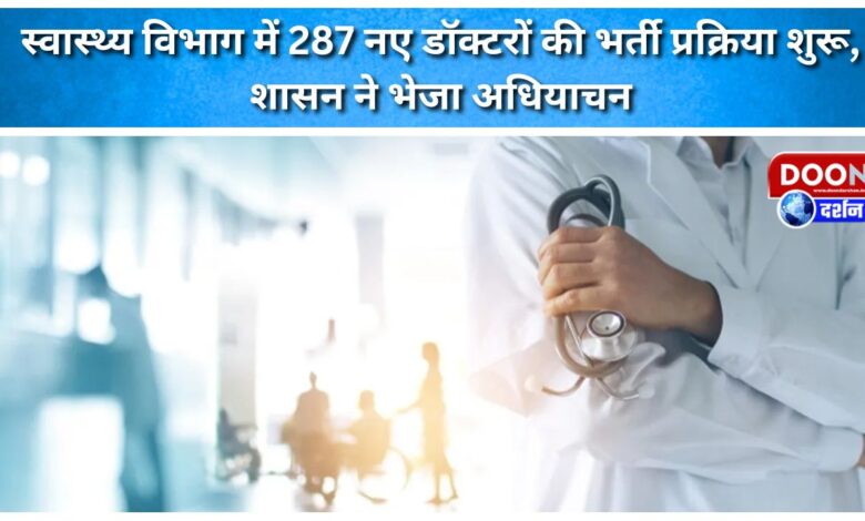 The recruitment process for 287 new doctors has begun in the health department, and the government has sent a requisition.