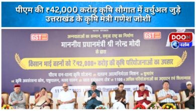 Uttarakhand Agriculture Minister Ganesh Joshi virtually joined the PM's ₹42,000 crore agriculture gift.
