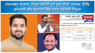 Uttarakhand BJP Vipul Mandoli appointed as Youth Front President, Deependra Koshyari and Mulayam Singh Rawat appointed as General Secretaries