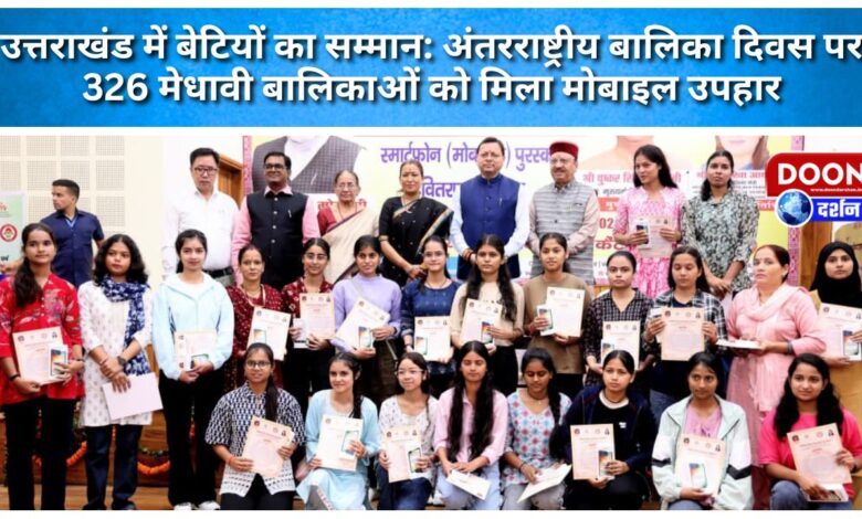 Uttarakhand honours daughters 326 meritorious girls receive mobile gifts on International Girl Child Day