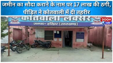 17 lakh rupees defrauded in the name of land deal, victim filed a complaint in the police station