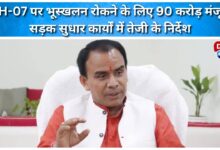 90 crore approved to prevent landslides on NH-07, instructions to expedite road improvement works