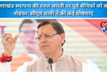 A big gift to ex-servicemen on the silver jubilee of the establishment of Uttarakhand CM Dhami made several announcements