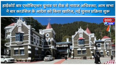 Advocates upset by the ban on High Court Bar Association elections; the General Assembly rejected the Bar Council's order, and a new election process began.