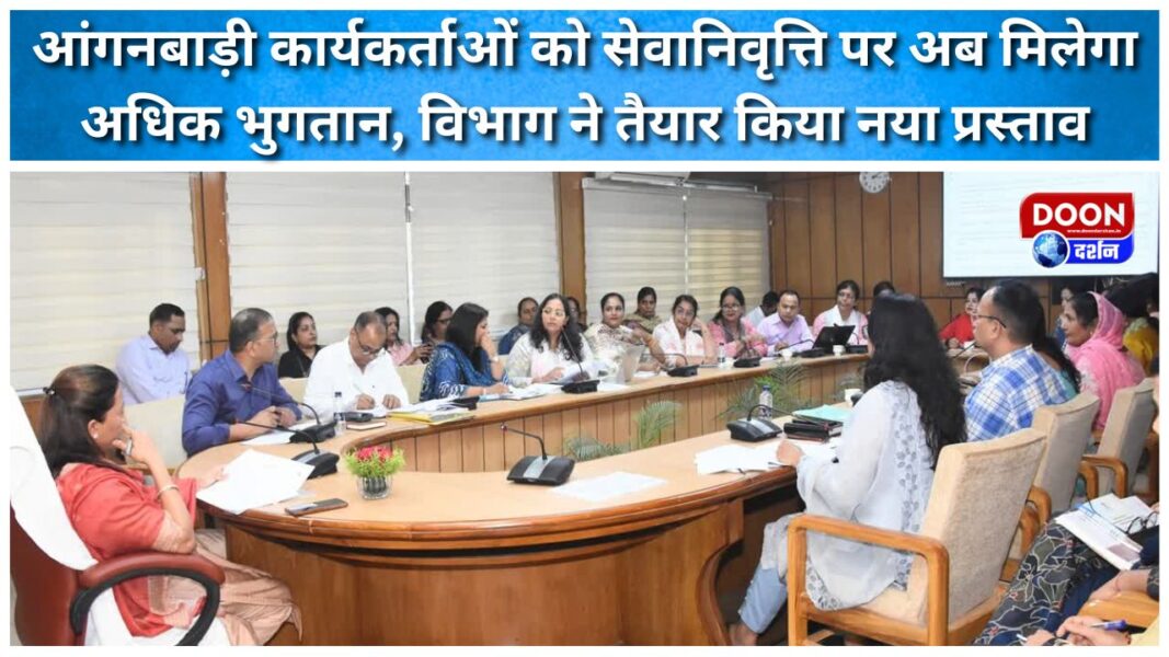 Anganwadi workers will now receive higher retirement pay, the department has prepared a new proposal.