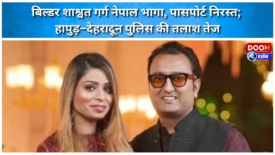 Builder Shashwat Garg flees to Nepal, passport revoked; Hapur-Dehradun police intensify search