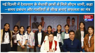 CM Dhami met the meritorious students of Devprayag in New Delhi, said – make time management and learning from mistakes the mantra of success